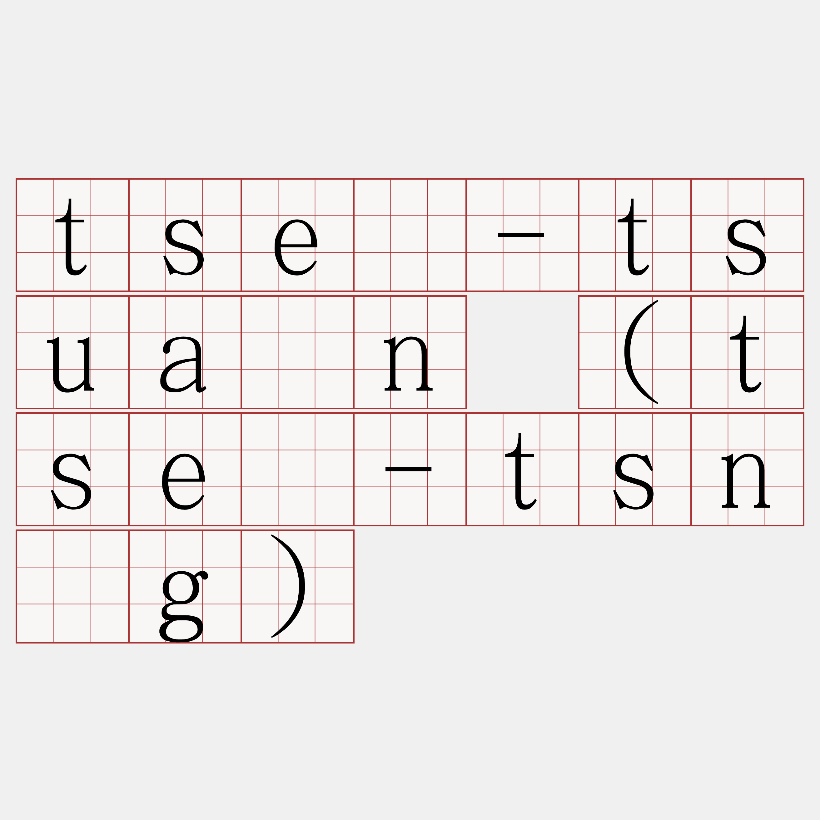 tsê-tsuân (tsê-tsn̂g)